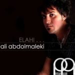 دانلود آهنگ الهی از علی عبدالمالکی