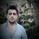 دانلود آهنگ دل داغون از مهران رجبی