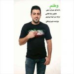 دانلود آهنگ وطنم از مهران رجبی