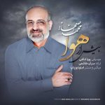 دانلود آهنگ بیش از هوا از محمد اصفهانی