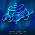 دانلود آهنگ غوغای ستارگان از محمد اصفهانی