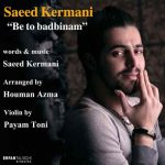 دانلود آهنگ به تو بدبینم از سعید کرمانی
