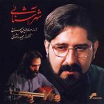 دانلود آهنگ بی عشق کوش از حسام الدین سراج