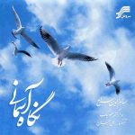 دانلود آهنگ ای عاشقان از حسام الدین سراج